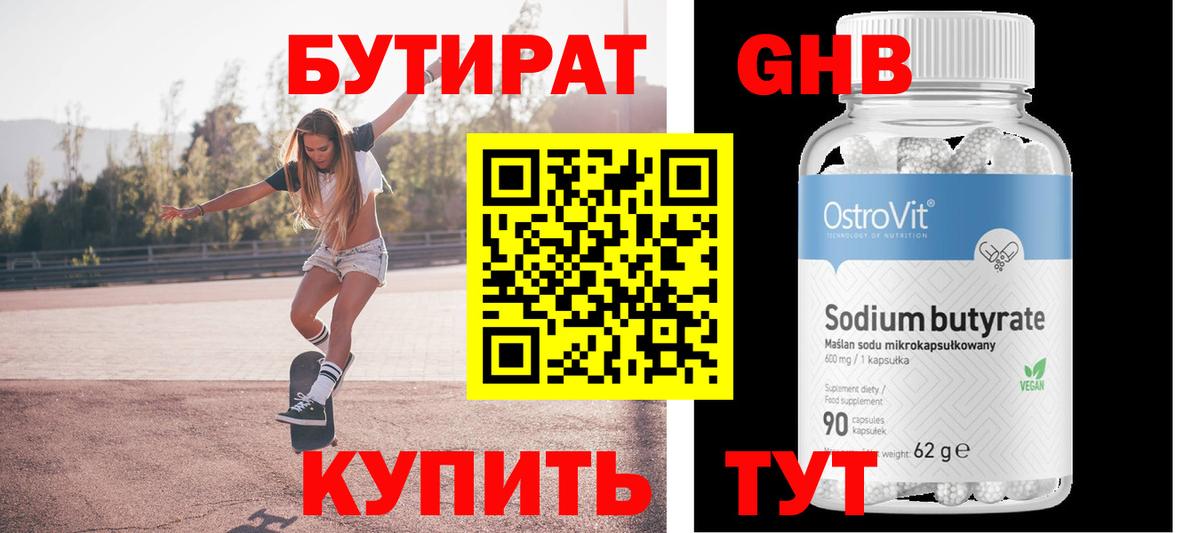 Черемхово  Бутират BDO 33%  Бутират  Вход с VPN 
