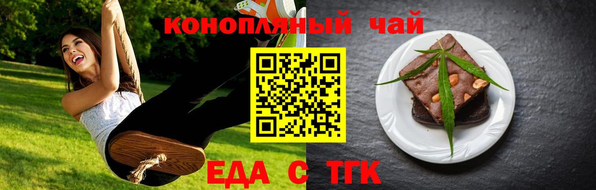 Черемхово  Печенье с ТГК конопля  Вход с VPN 