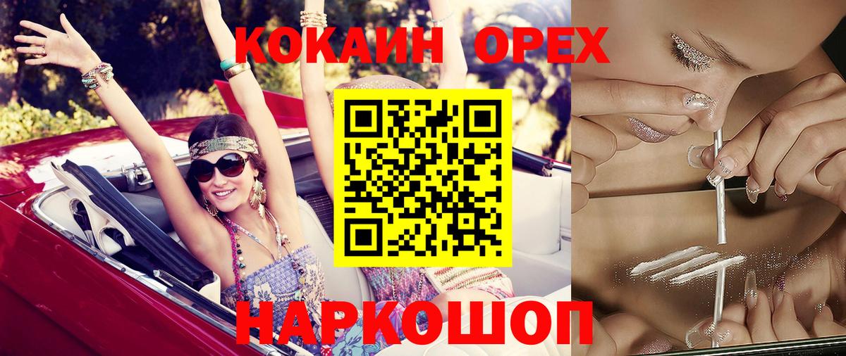 КОКАИН 97% Черемхово