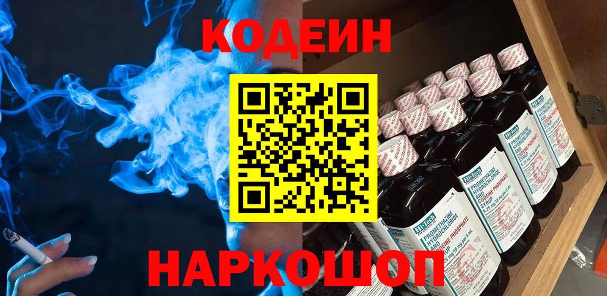 Codein напиток Lean (лин)  Вход с VPN  Черемхово  Кодеин Purple Drank 