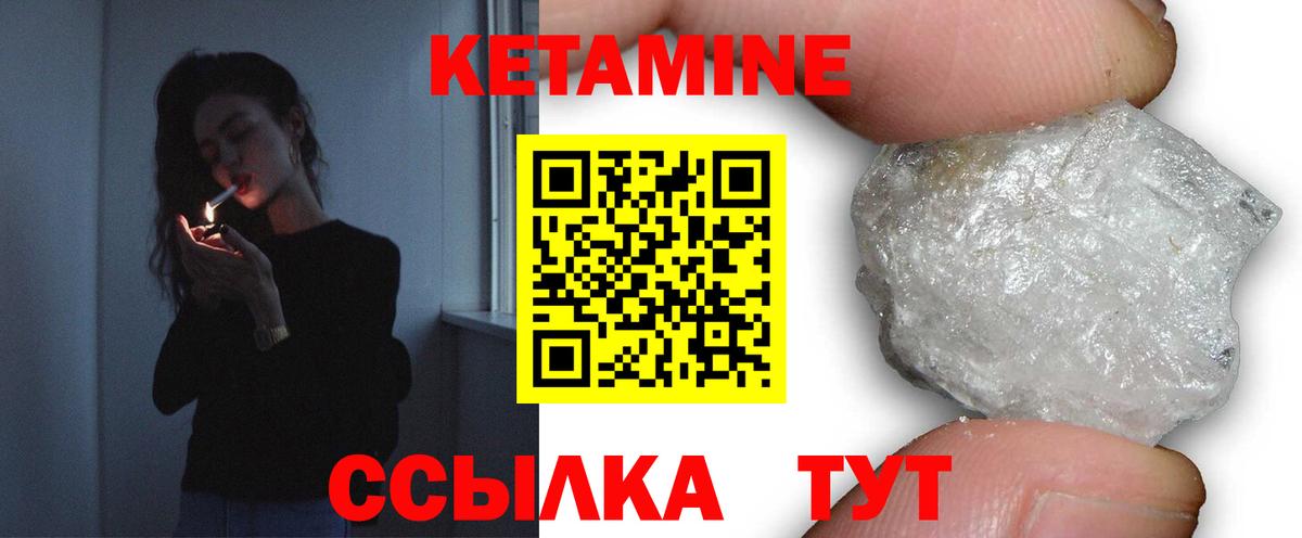 КЕТАМИН ketamine Черемхово