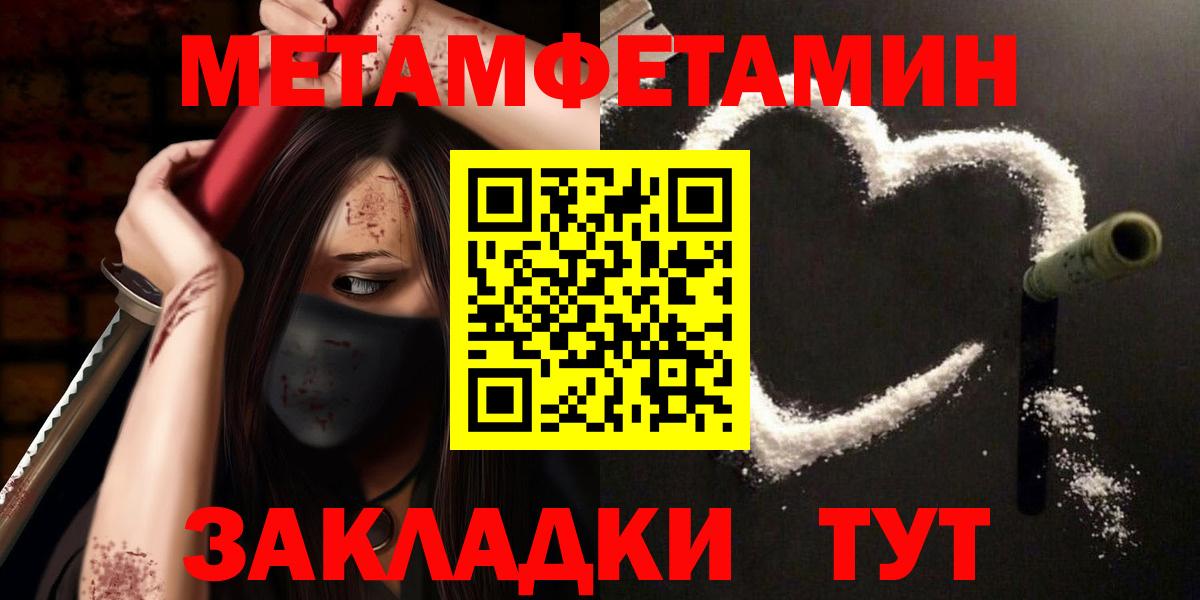 Метамфетамин пудра Черемхово